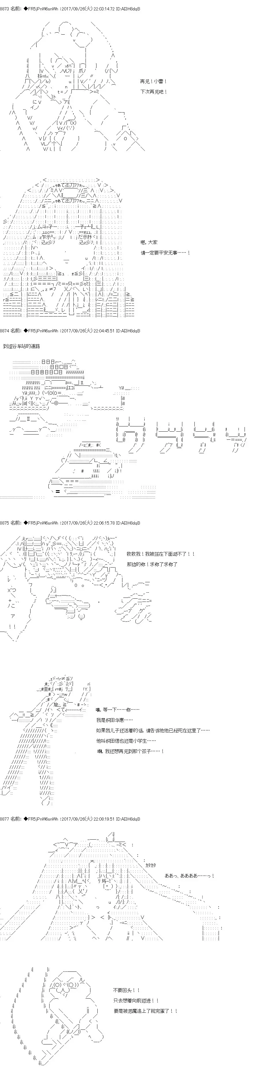 真·女神转生 东京大地震2·0·1·X 第4话 正篇04 第11页