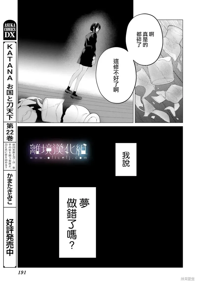 Mr.Mallow Blue 第34话 第11页