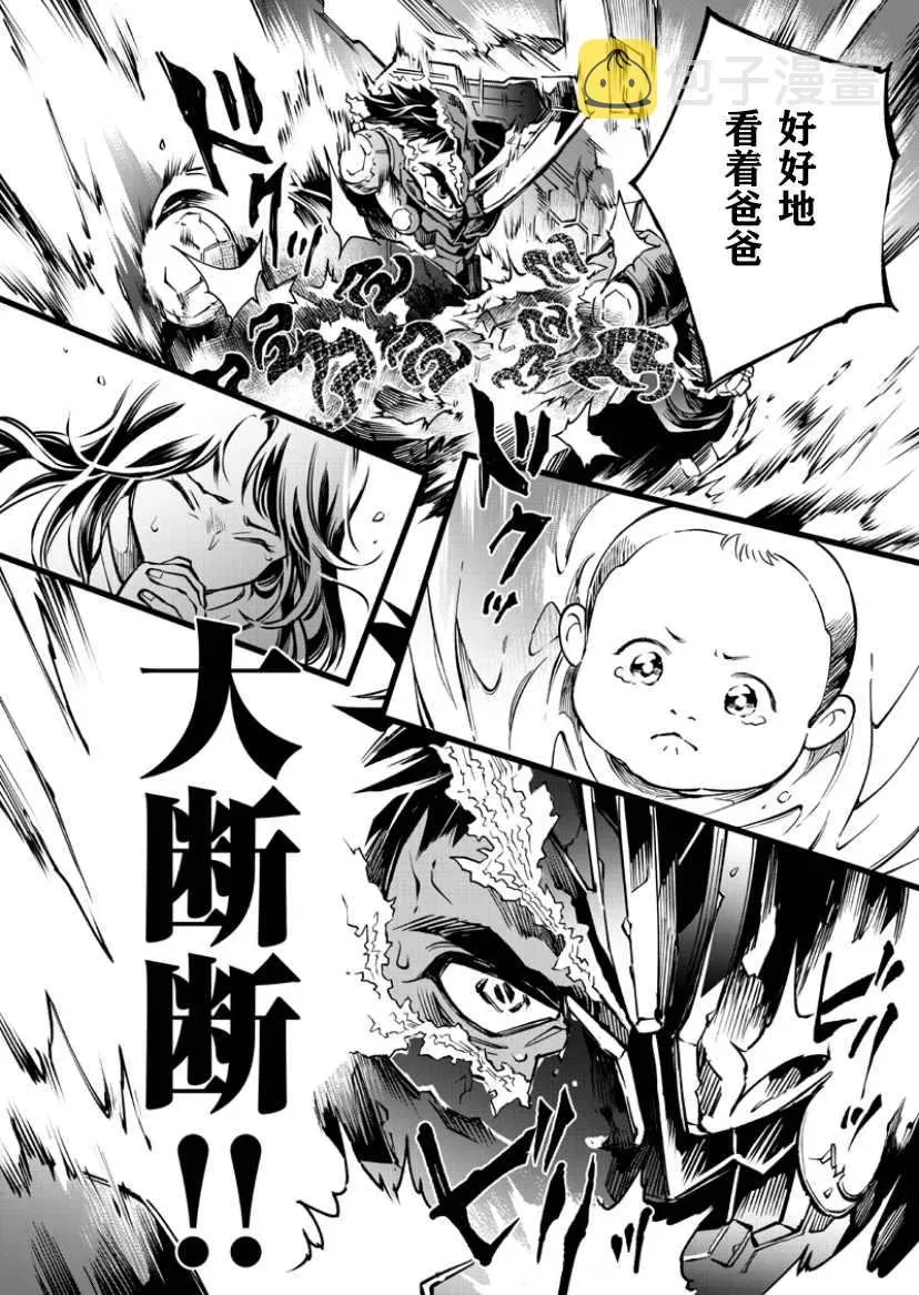 假面骑士大剑漫画 第6话 第11页