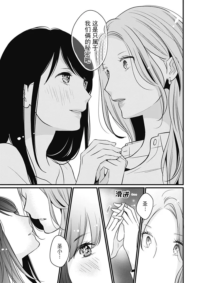 究极百合JUMP vol.3 第02话 第11页