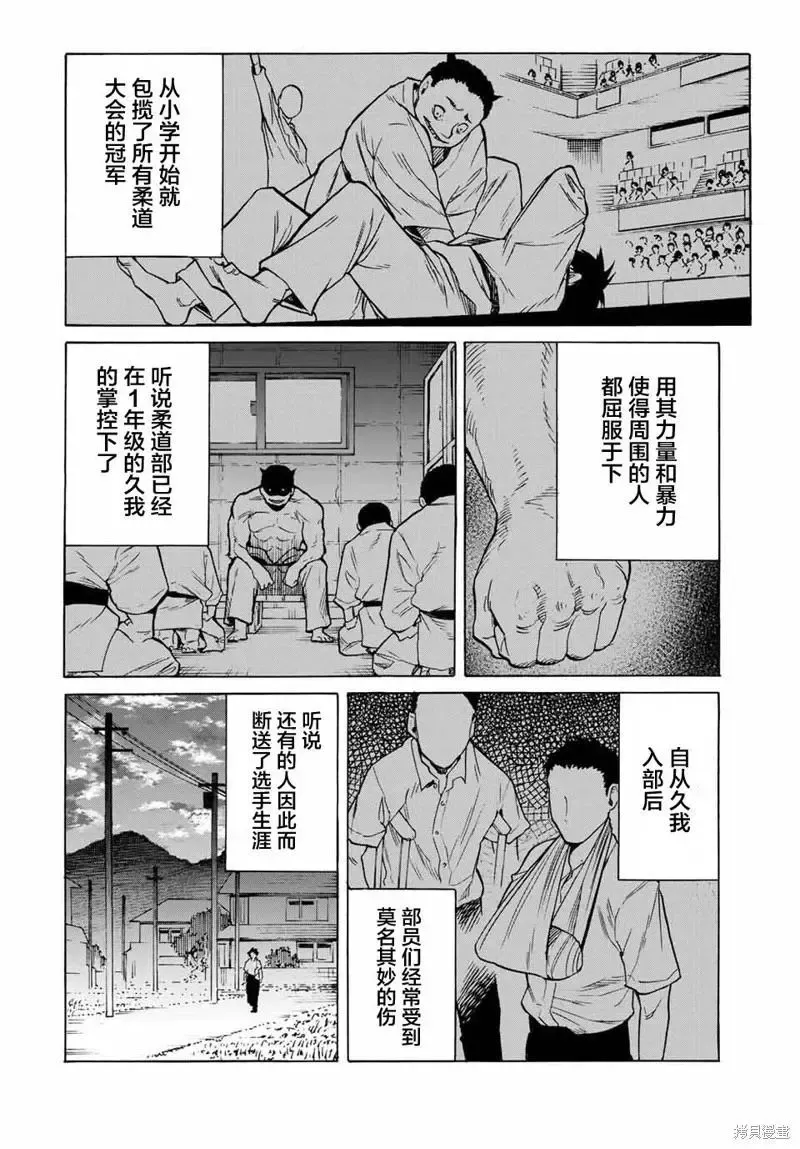 十字架的六人 第39话 第11页