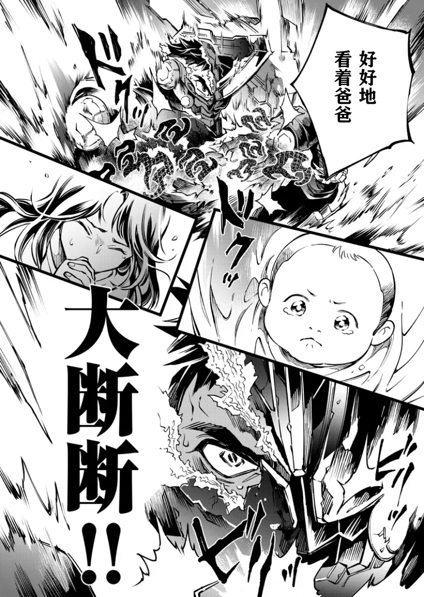 假面骑士大剑漫画 第六话最强的育儿篇其三 第11页