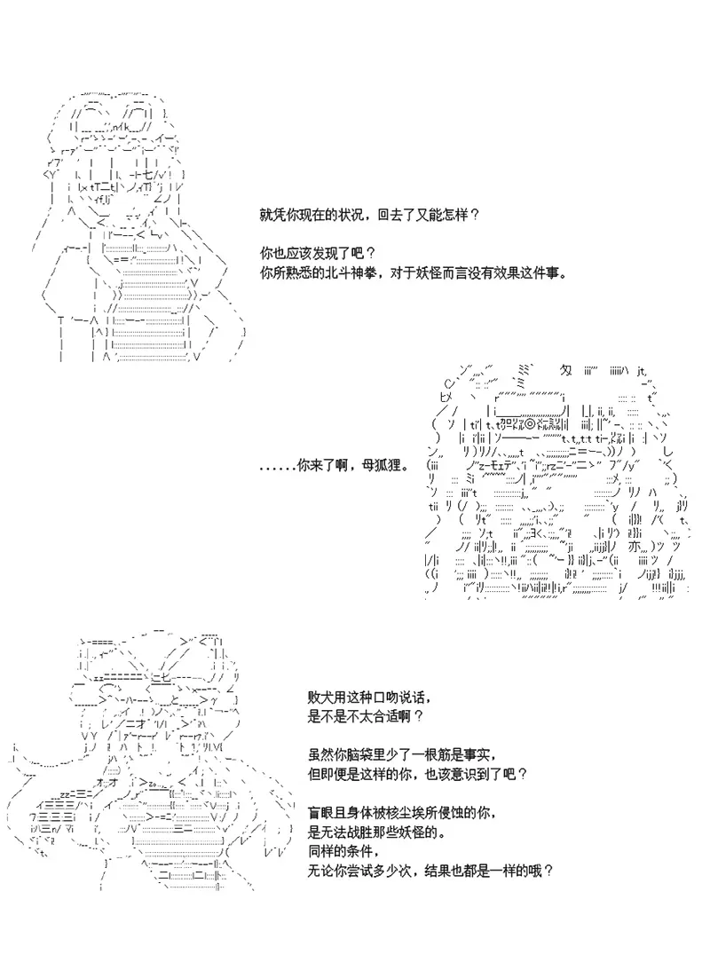 世纪末幻想乡最强救世主传说银之圣者篇 第4话 第11页