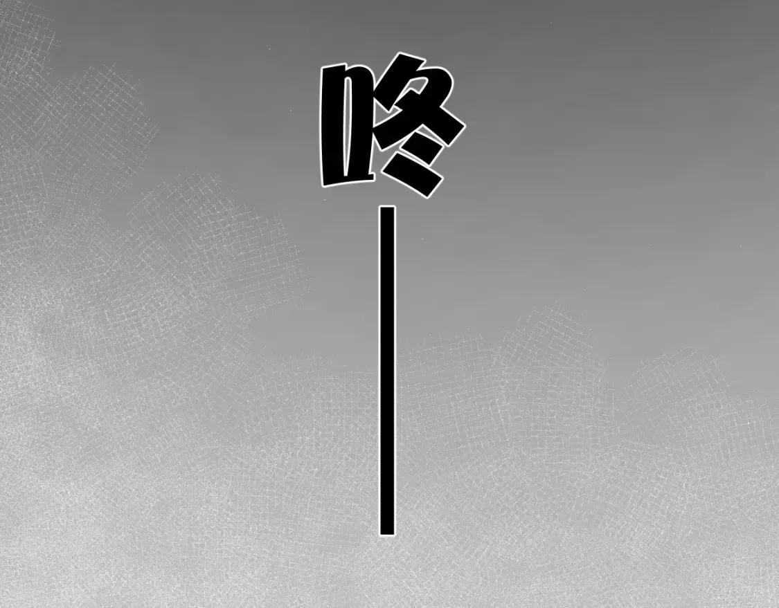 一醉经年 第100话 何故…快走 第11页