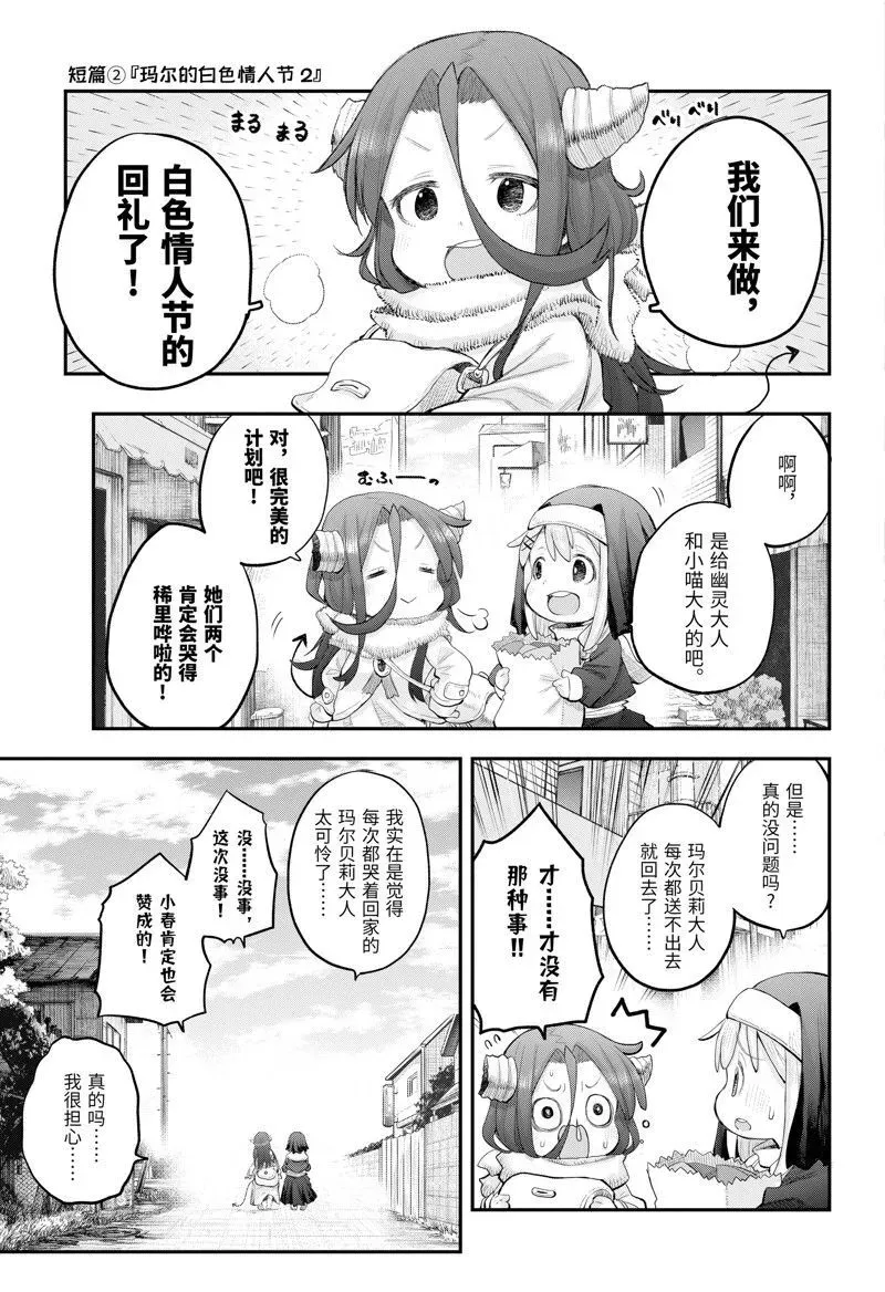 社畜小姐想被幽灵幼女治愈 115 第11页