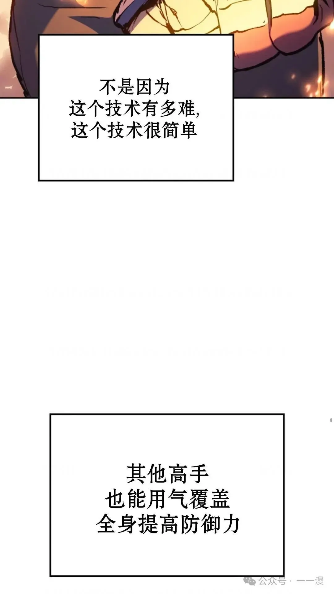 拳王战争 第28集 第111页