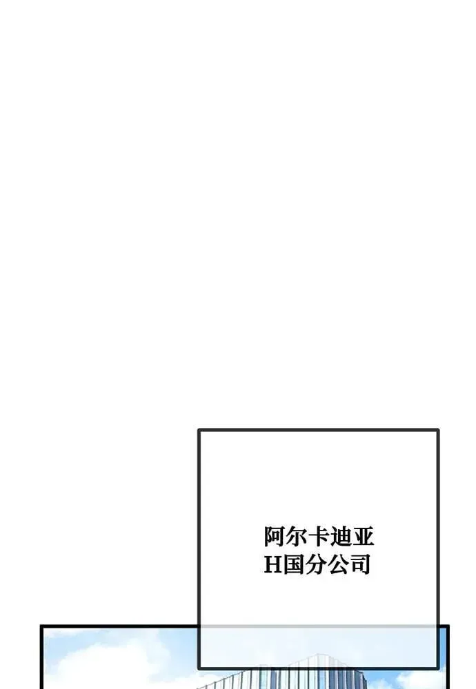 游戏最强搅局者 [第84话] 菜鸟的外交方式（2） 第111页