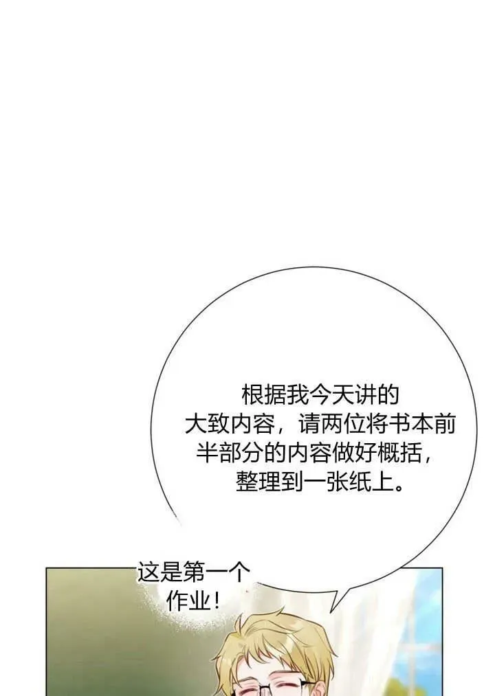 备受宠爱的姐姐消失的世界 第19话 第111页