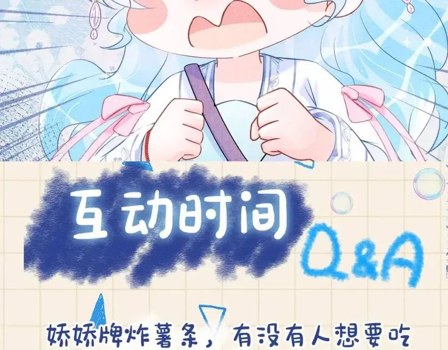 鲛人崽崽三岁啦 第45话 娇娇亲手做点心？ 第111页