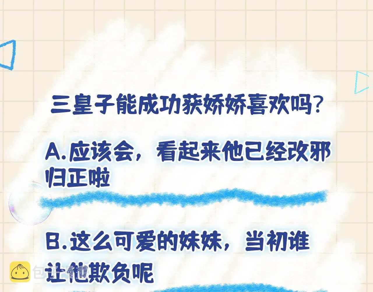 鲛人崽崽三岁啦 第106话被妹妹讨厌肿么办 第111页