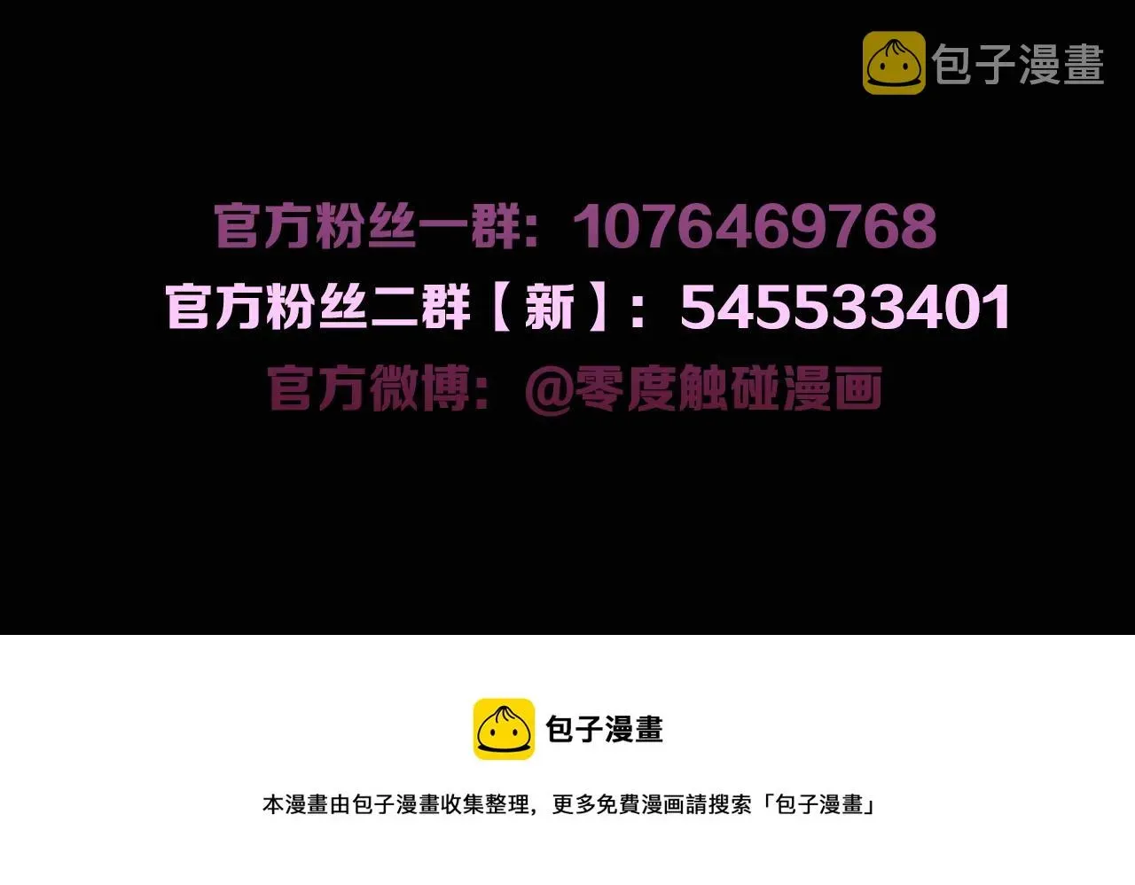 零度触碰 第54话大灰狼、小白兔与蝶 第111页