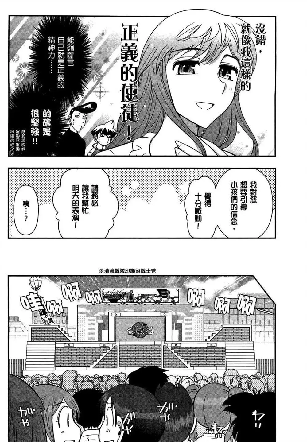 武装少女学园 第2卷 第111页