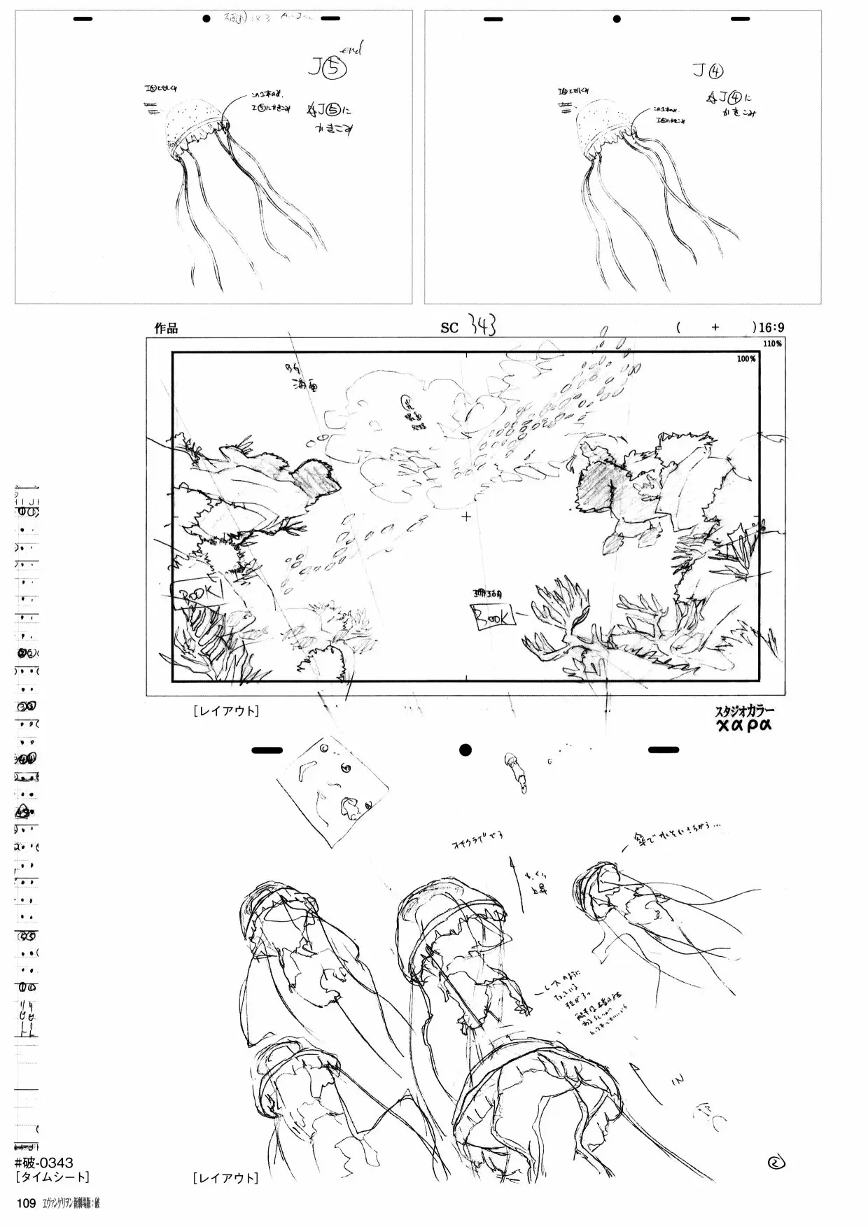 新世纪福音战士新剧场版原画集 第2卷 第111页