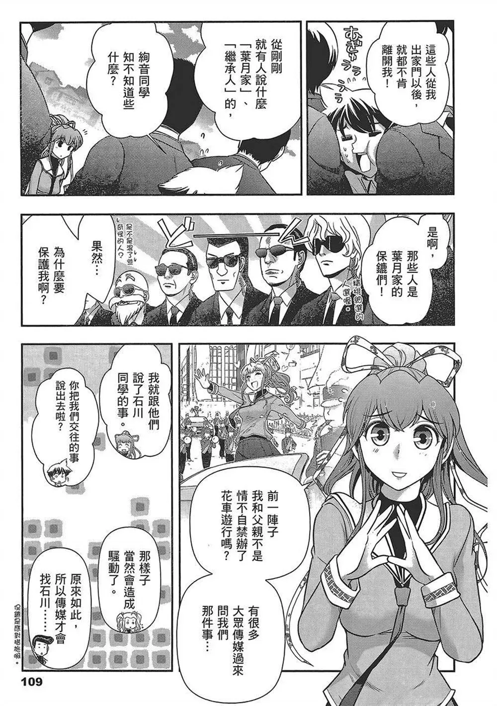 武装少女学园 第4卷 第112页