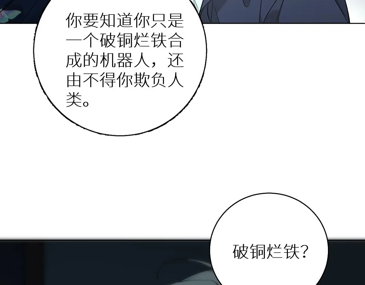 零度触碰 第63话挚爱出现 第112页