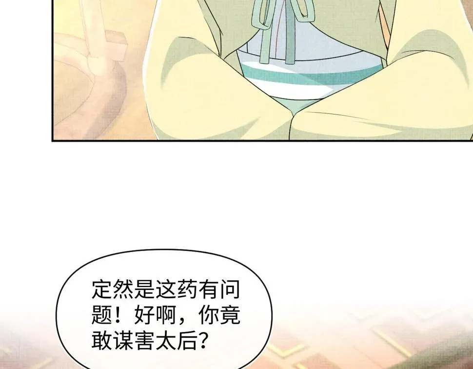 鲛人崽崽三岁啦 第157话 药箱被掉包？！ 第112页