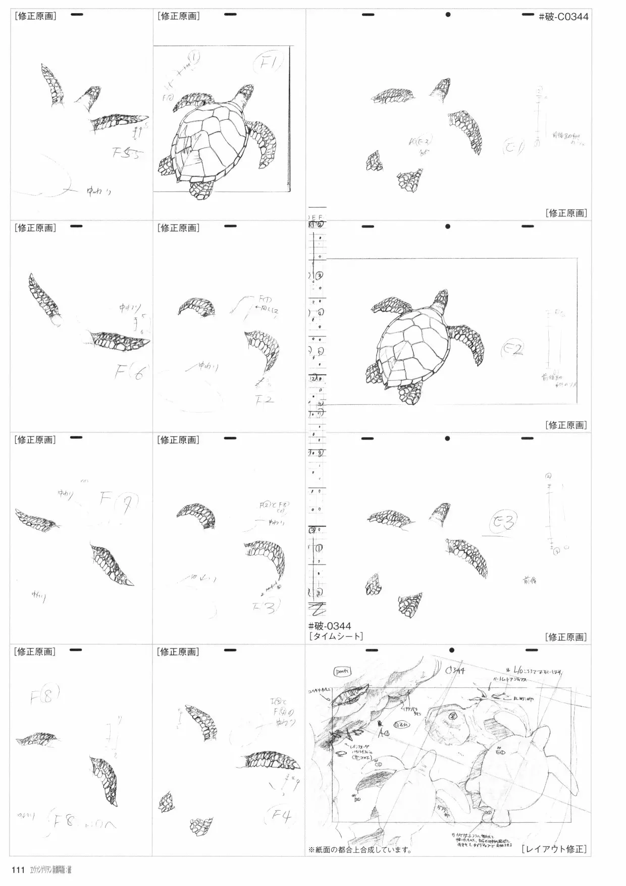 新世纪福音战士新剧场版原画集 第2卷 第113页