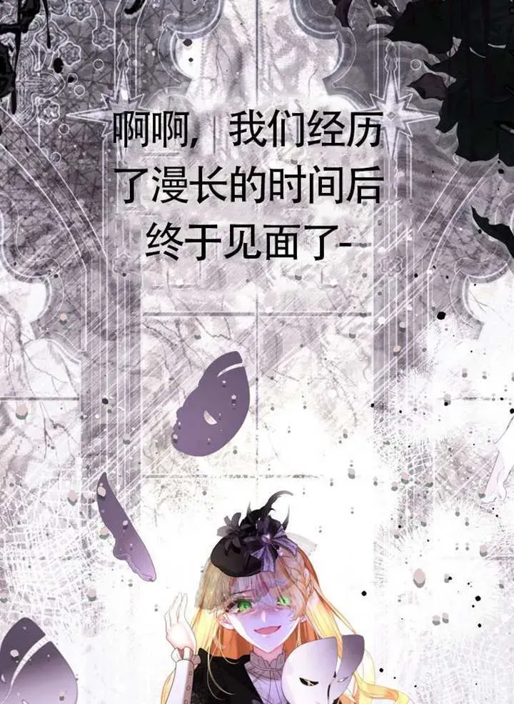 备受宠爱的姐姐消失的世界 第69话 第113页