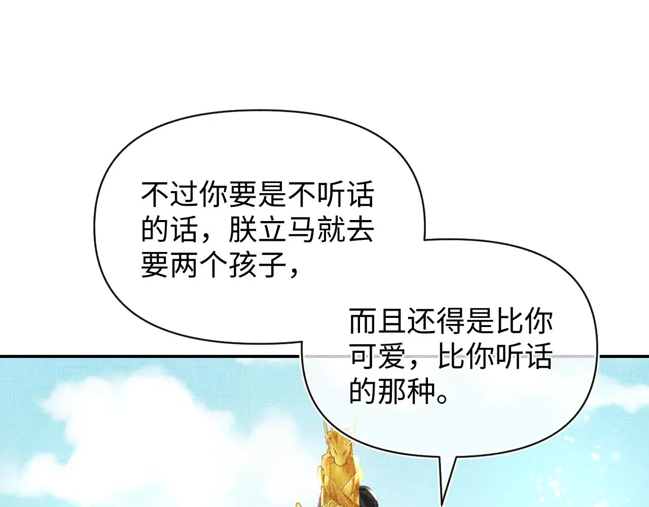 鲛人崽崽三岁啦 第81话  失宠危机？ 第113页