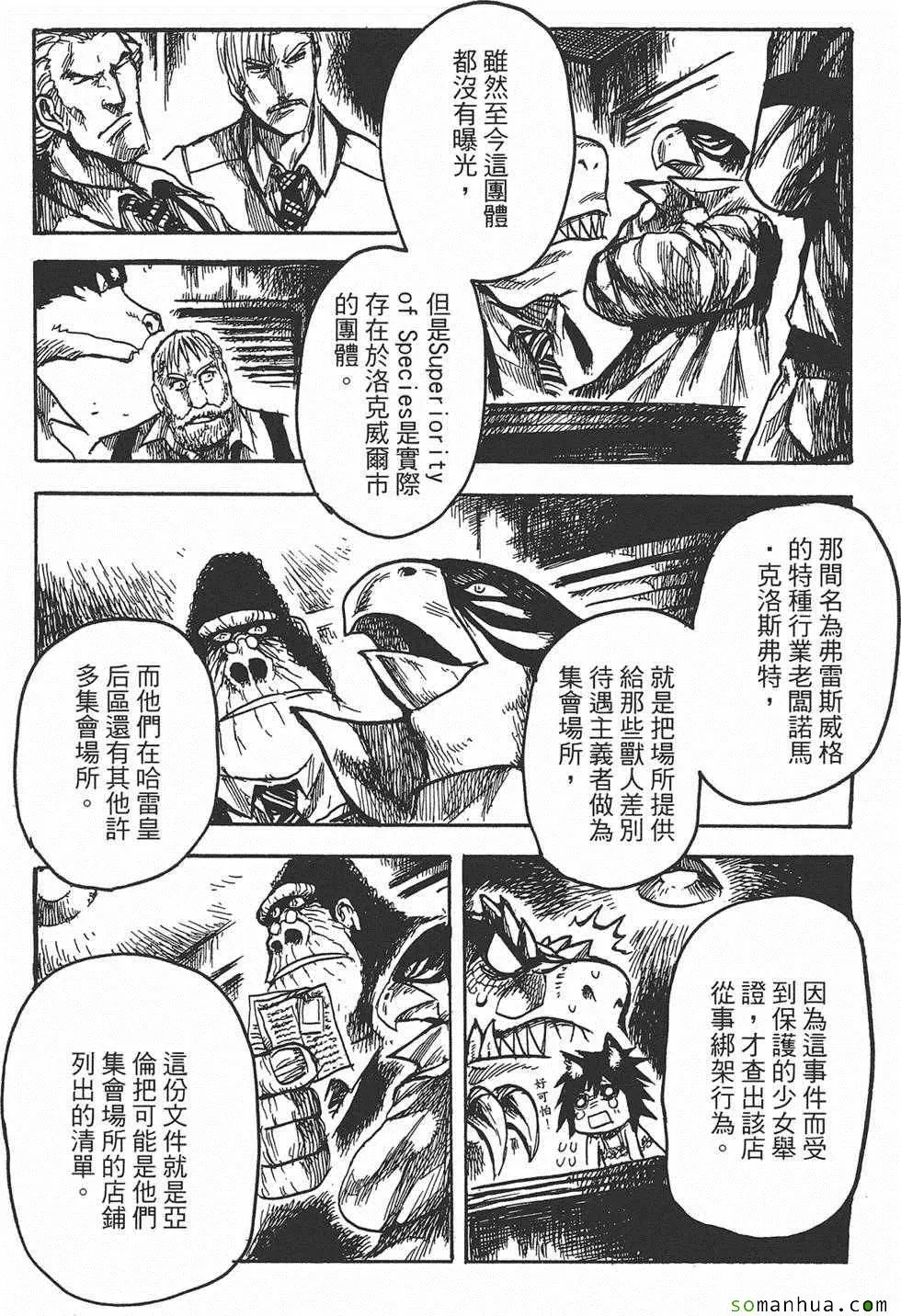 Key Man 关键超人 第3卷 第114页