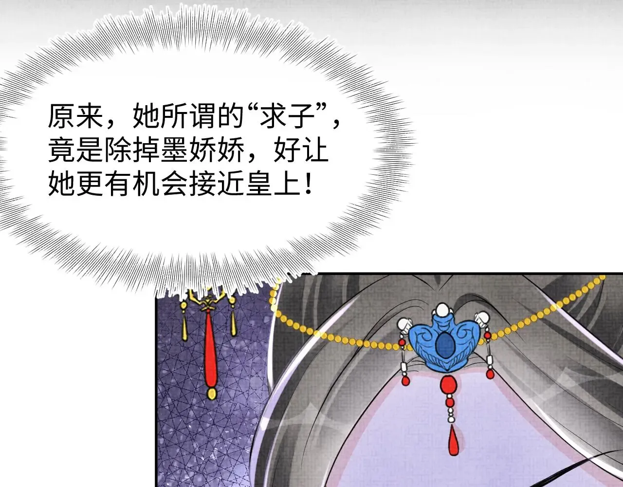 鲛人崽崽三岁啦 第146话 皇后阴谋泄露 第114页