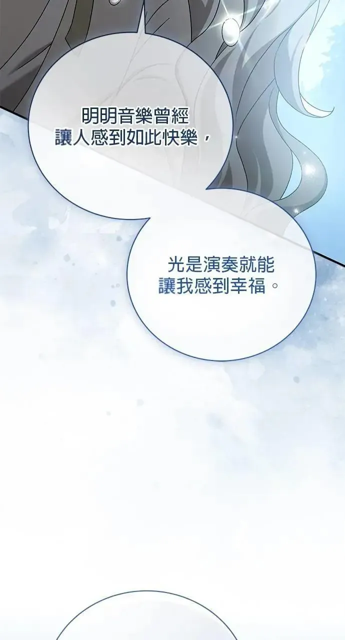 音乐天才：重生的乐章 第44话 第114页