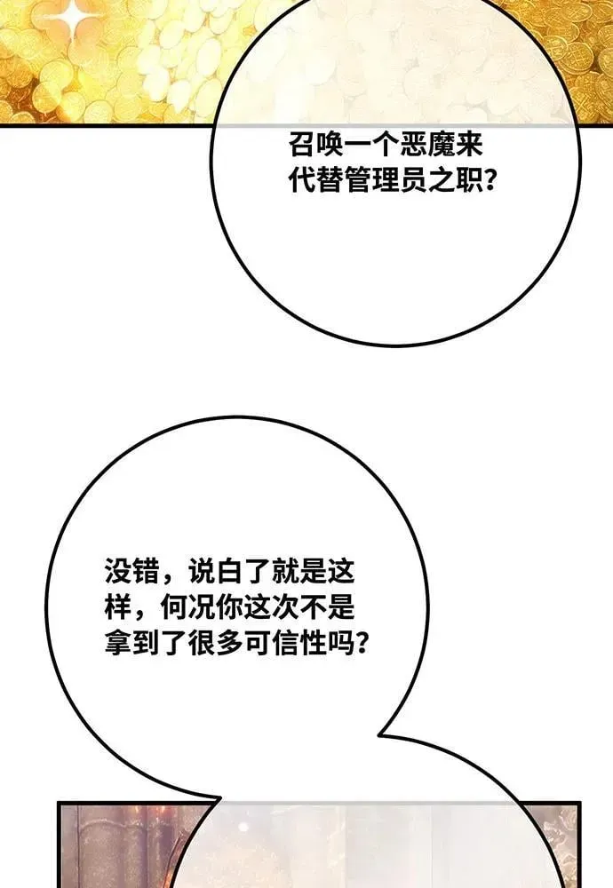 游戏最强搅局者 [第94话] 我们聊一聊 第114页