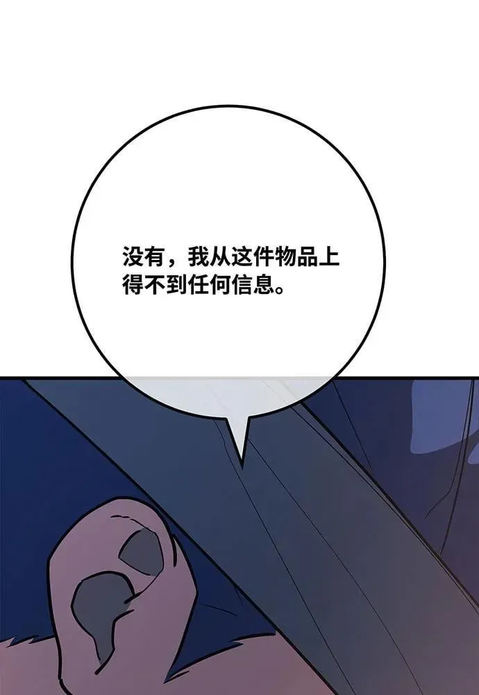 游戏最强搅局者 [第89话] 杀死巨龙（2） 第114页