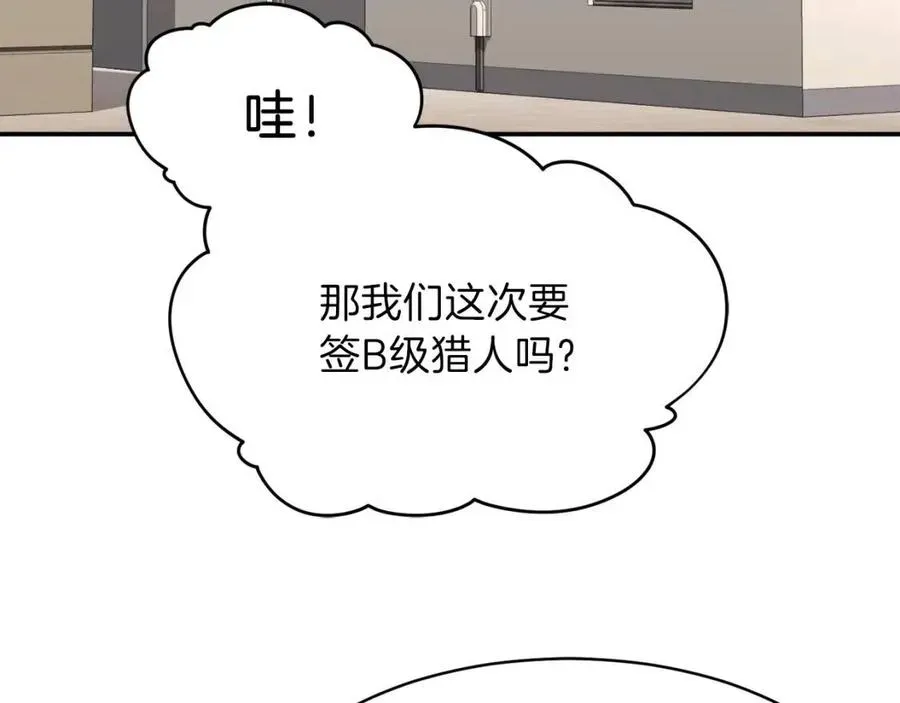 我爸太强了！ 第36话 鸿门宴 第114页