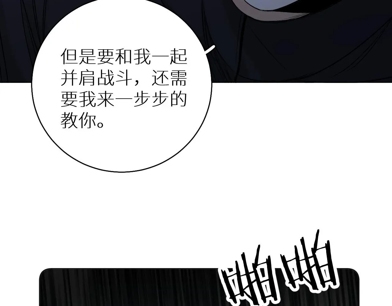 零度触碰 第76话以血为誓 第115页