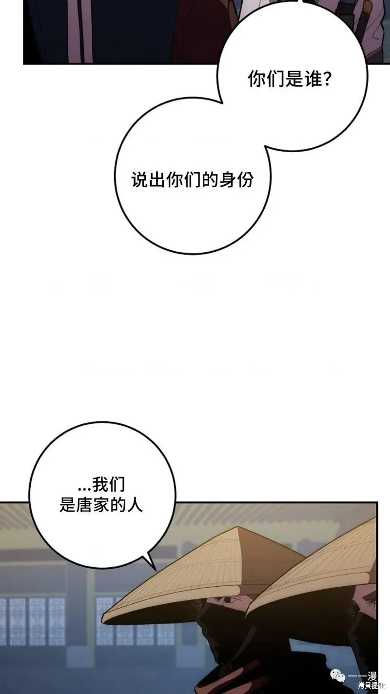 毒龙:修罗传说 第74话 第115页