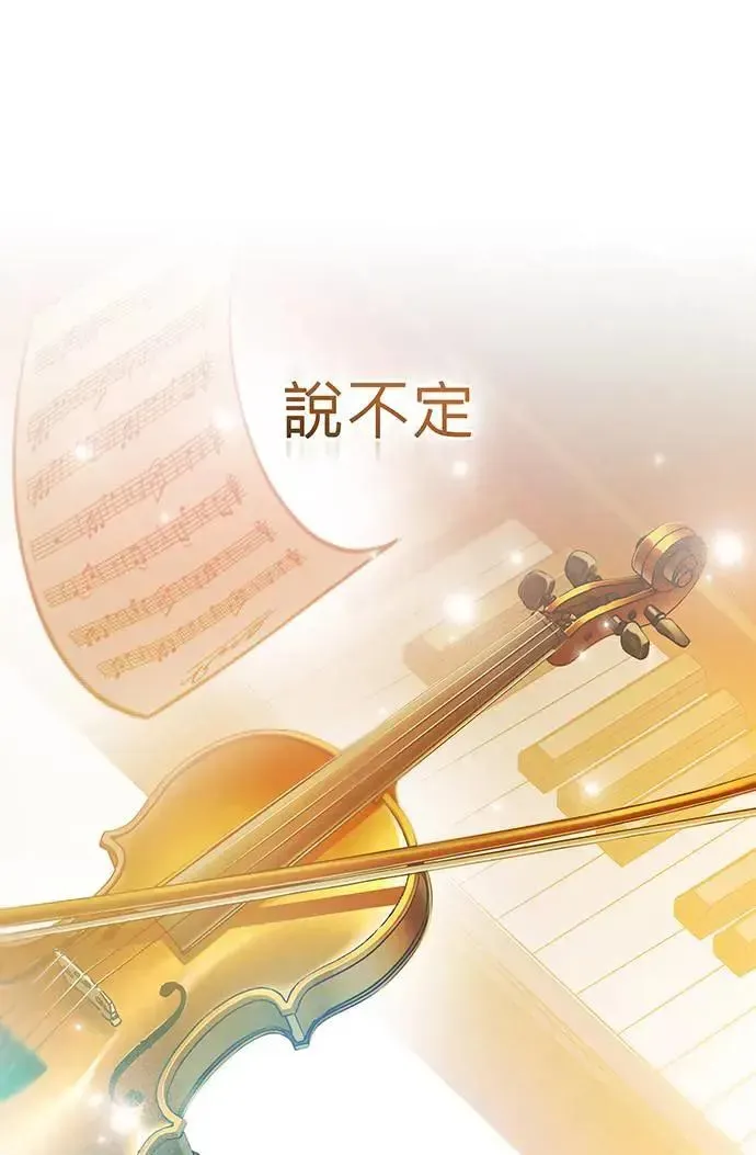 音乐天才：重生的乐章 第13话 第115页