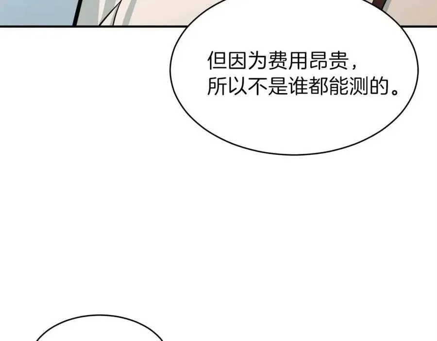 我爸太强了！ 第29话 等级测试 第116页