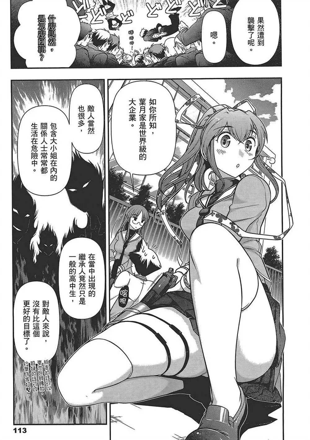 武装少女学园 第4卷 第116页