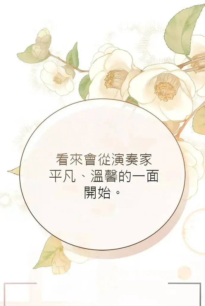 音乐天才：重生的乐章 第34话 第116页