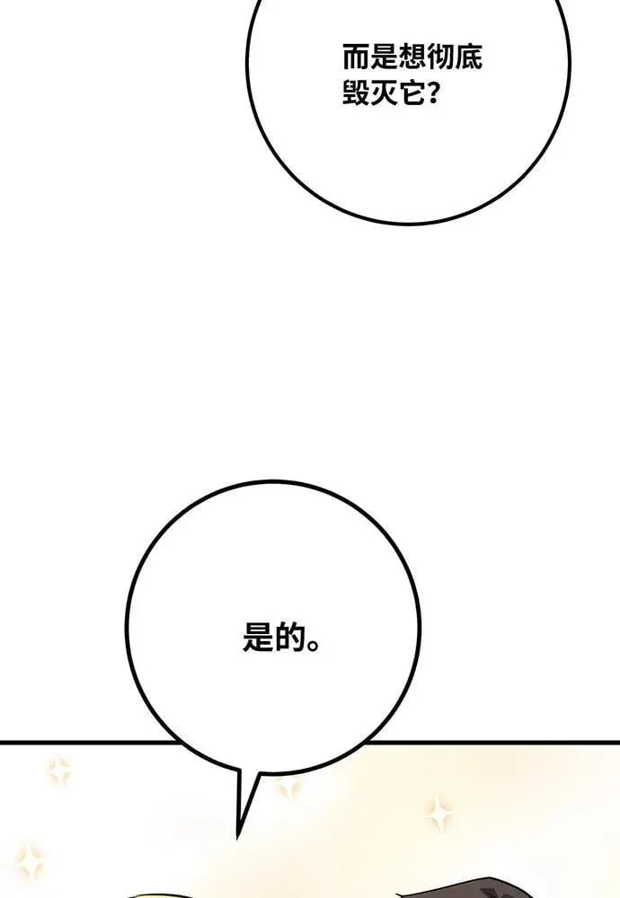 游戏最强搅局者 [第85话] 新大陆登陆作战（1） 第118页