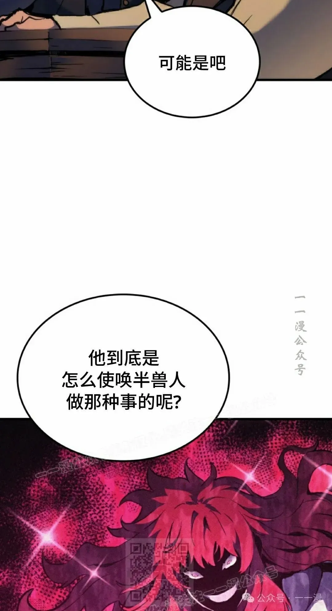 拳王战争 第50集 第119页