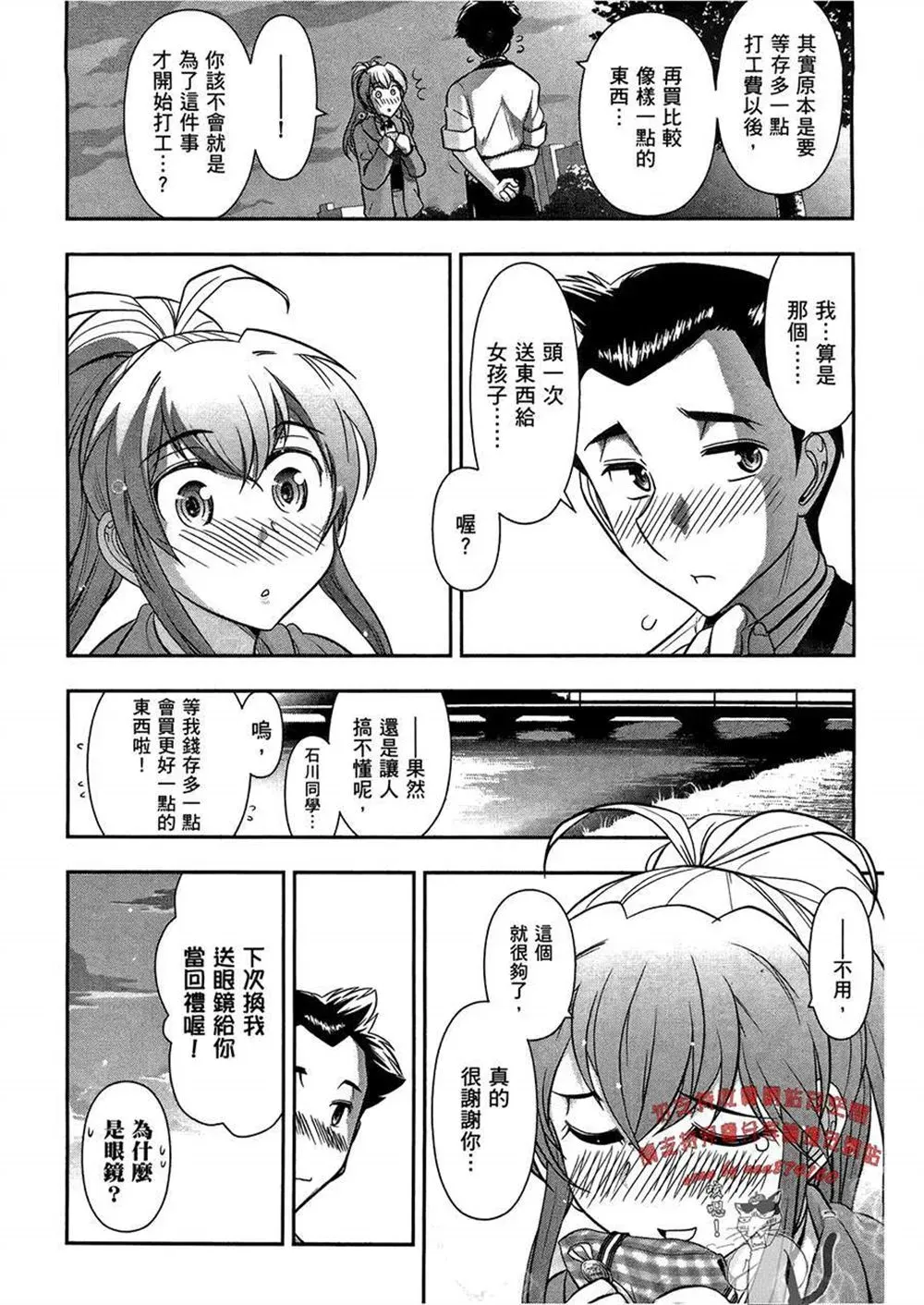 武装少女学园 第3卷 第120页