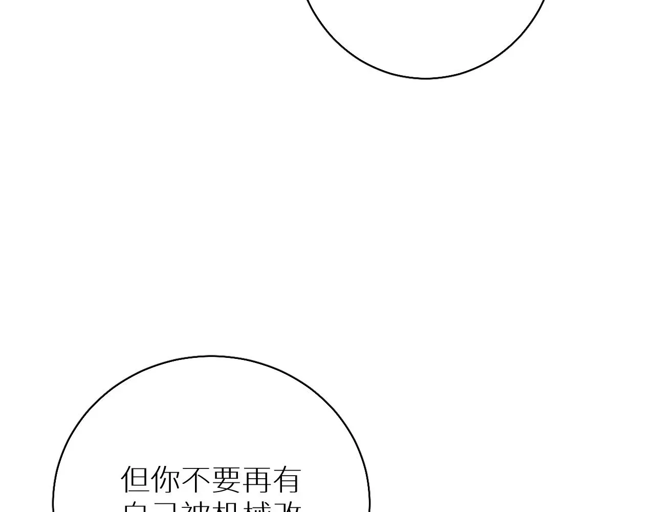 零度触碰 第88话独爱占有 第120页