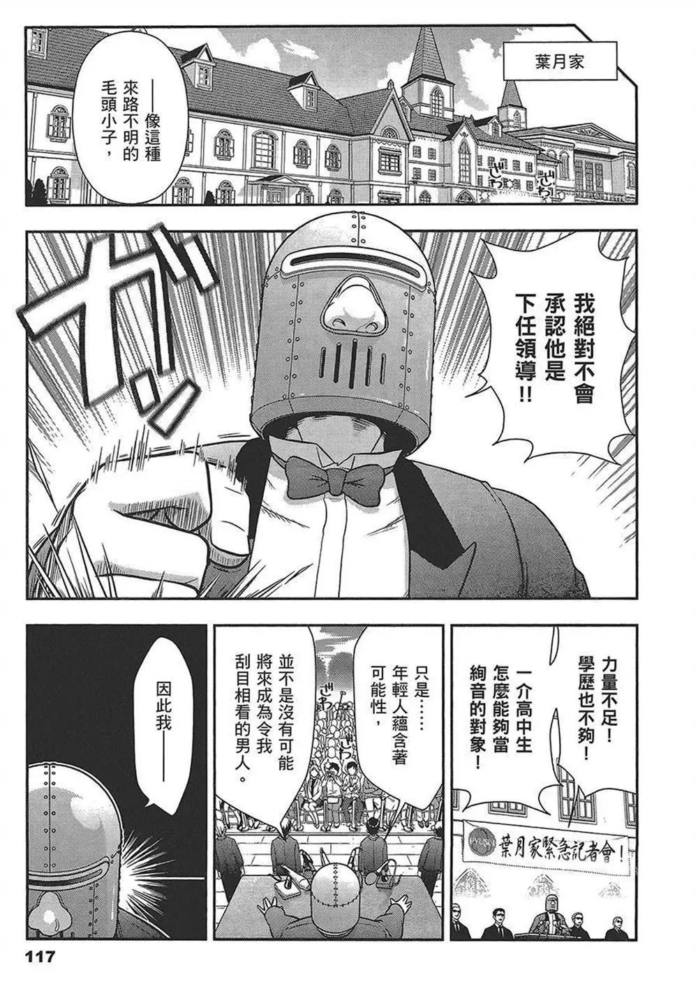 武装少女学园 第4卷 第120页