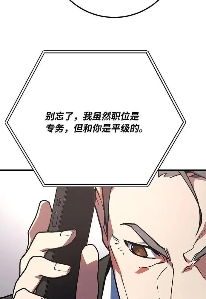 游戏最强搅局者 [第84话] 菜鸟的外交方式（2） 第120页