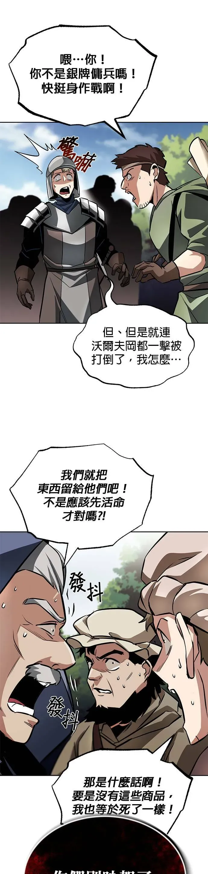 懒惰少爷的觉醒 第48话 第12页