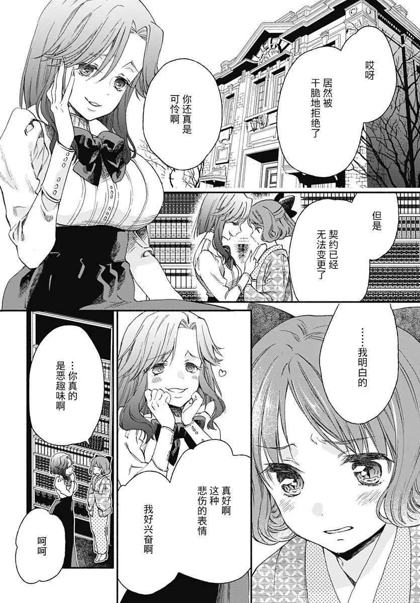 究极百合JUMP vol.3 第04话 第12页