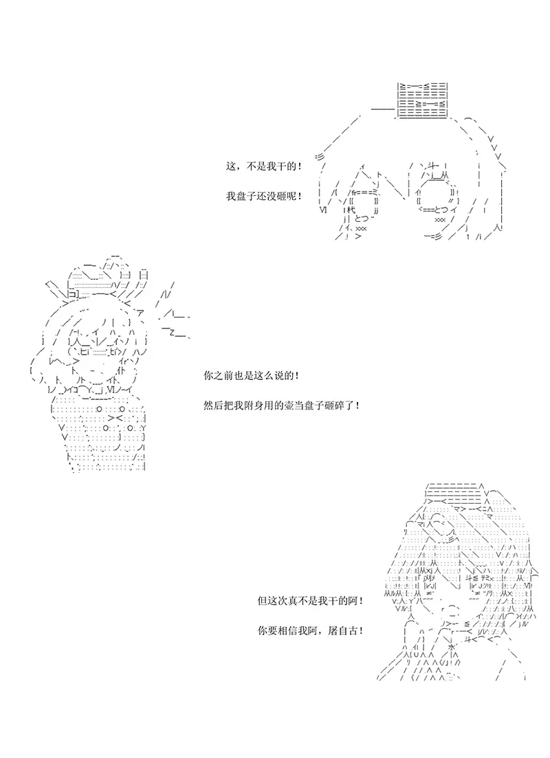 世纪末幻想乡最强救世主传说银之圣者篇 第3话 第12页