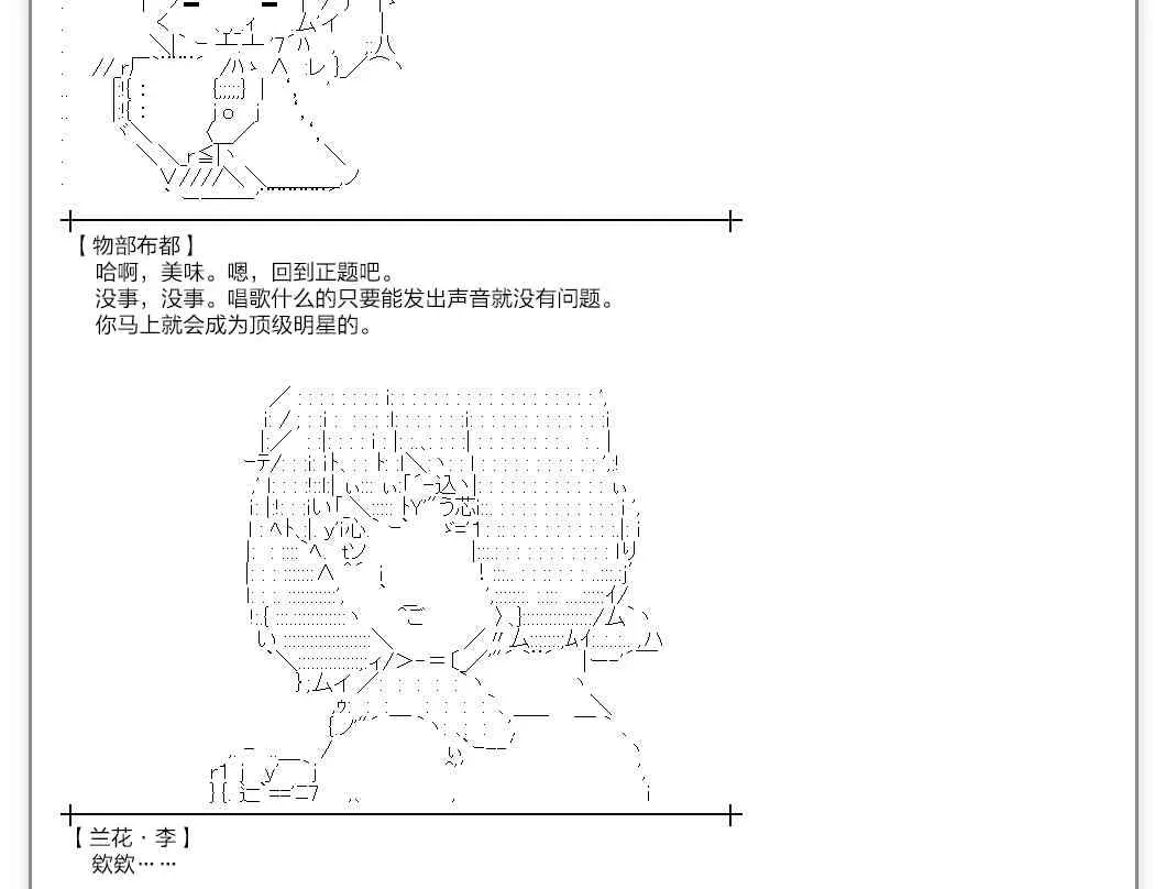 物部布都似乎做了四面楚歌领地的领主 一年目三月 第12页