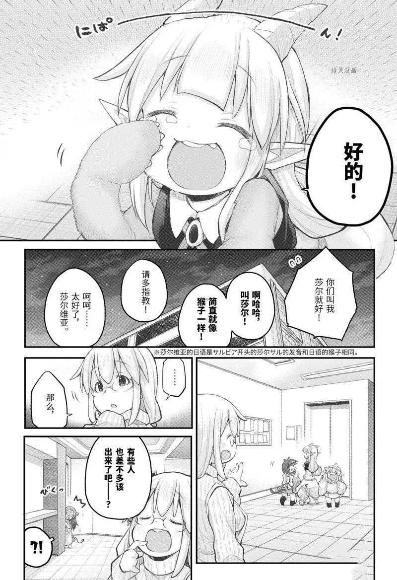 社畜小姐想被幽灵幼女治愈 102 第12页