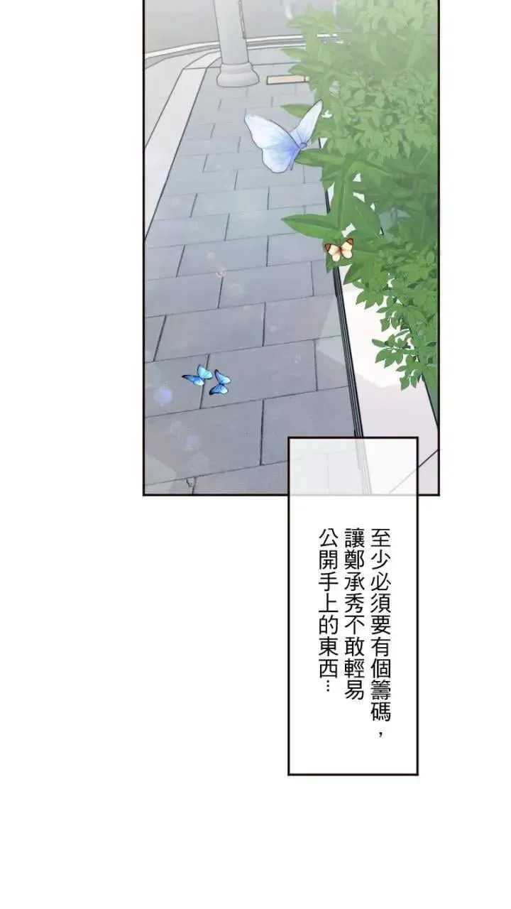 耳边蜜语 第48话 心的距离 第12页