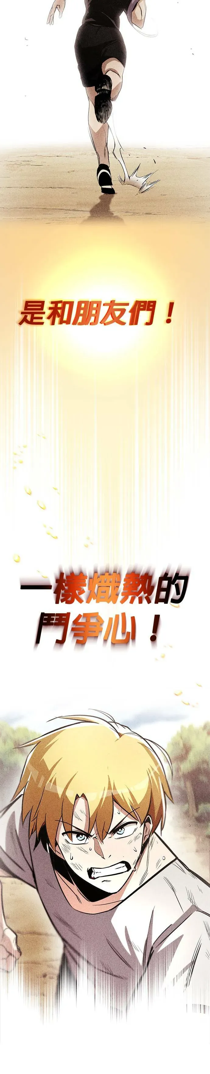 懒惰少爷的觉醒 第51话 第12页