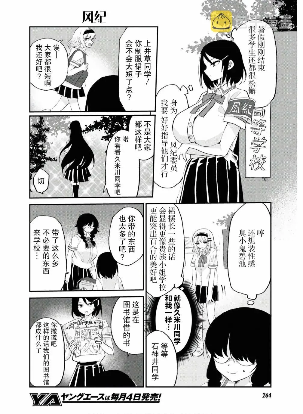 抖M女子与大失所望女王大人 9话 第12页