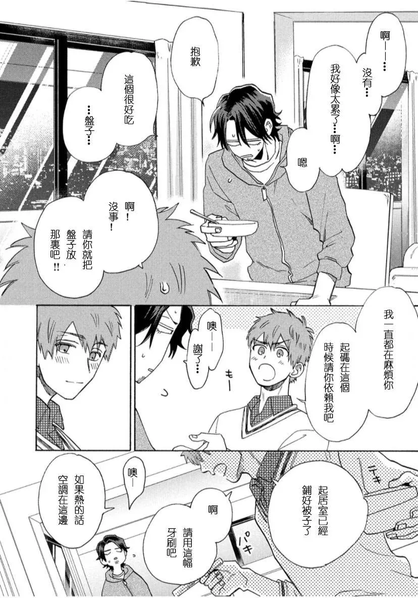 我怎么可能是BL漫画里的主角啊 第2话 第12页